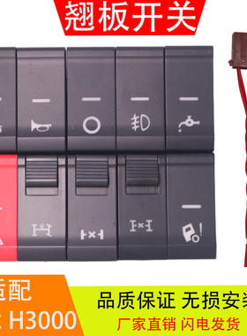 适配于 陕汽德龙H3000 L3000翘板开关 电源警报淋水取力轮间开关