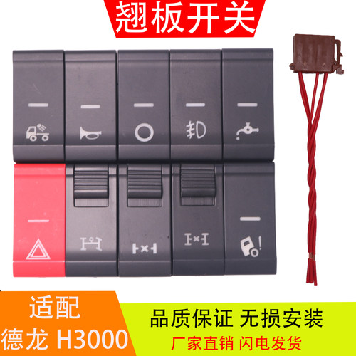 适配于陕汽德龙H3000L30