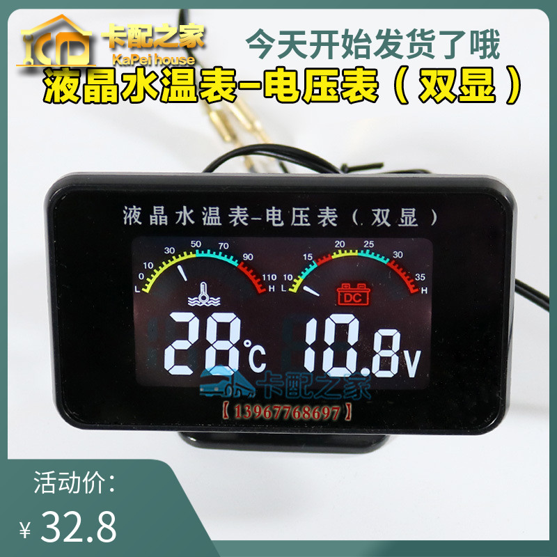 汽车农用货车工程车挖掘机改装车液晶数显12V24V水温表电压表组合