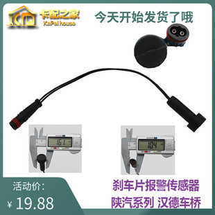 适配陕汽德龙X3000汉德桥配件新M3000刹车片磨损报警传感器感应塞