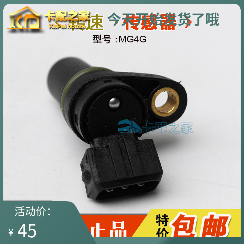 曲轴凸轮轴转速位置感测器 MG4G/MG4S成都威特专用-霍尔式)引擎