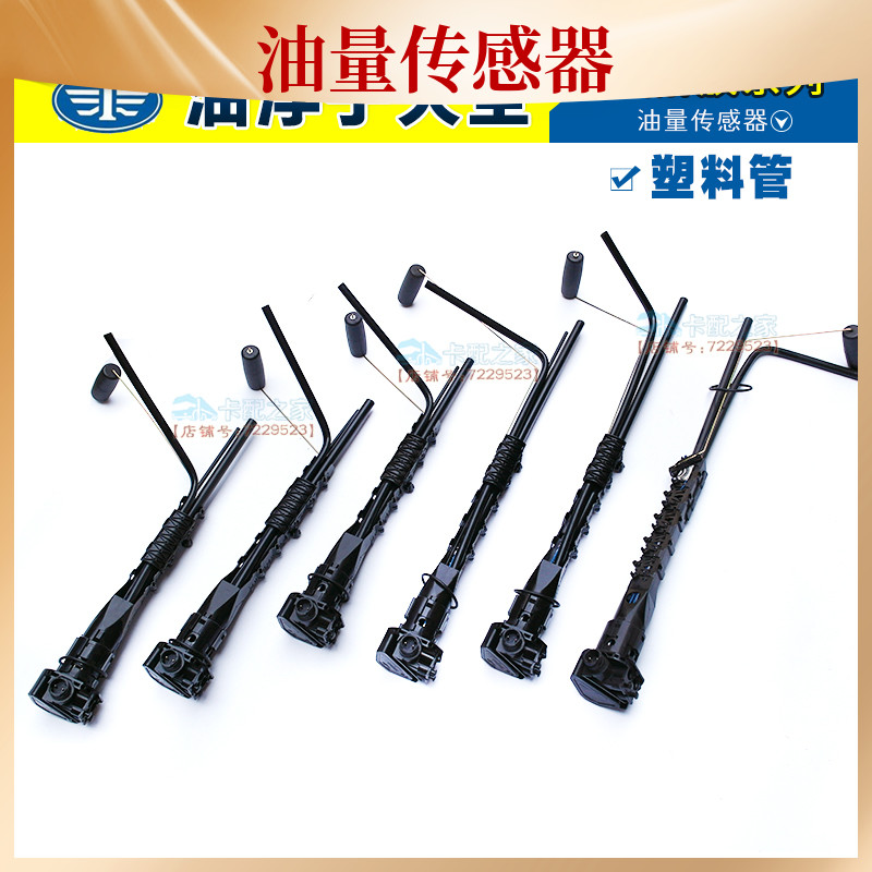 适配解放j6p奥威新大威天v赛龙悍威j5油量传感器油箱浮子液位感应