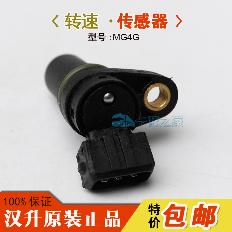 曲轴凸轮轴转速位置传感器 MG4G/MG4S成都威特专用-霍尔式)发动机|ruв категории автомобиль/товаров/аксессуары/переоснащение, автозапчасти, электрическая система, автоматический датчик - от Buy2taobao.com для оказания профессиональной услуги покупки агента Taobao