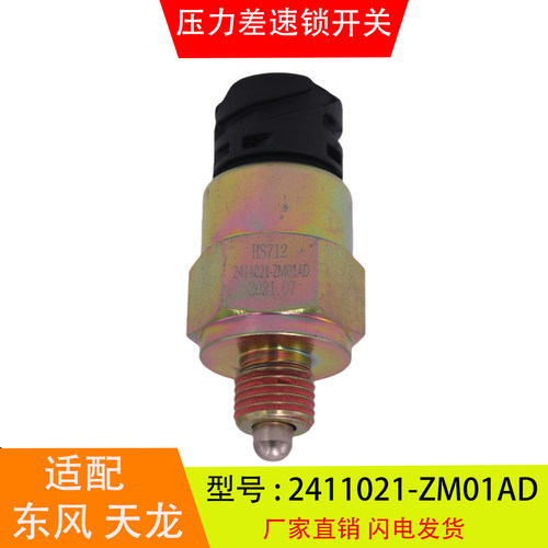 2411021-ZM01AD适配于东风