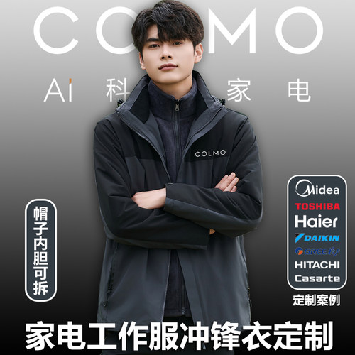 COLMO工作服冲锋衣定制印字logo