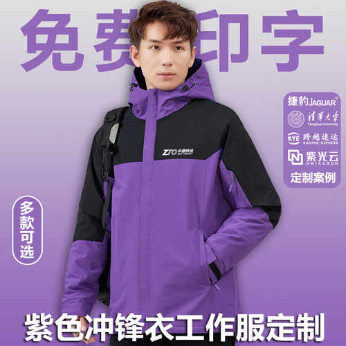 中通快运工作服秋冬冲锋衣外套
