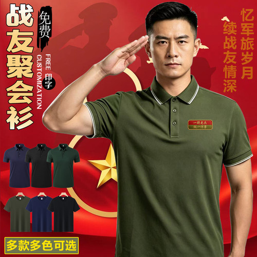 八月战友聚会统一文化POLO衫定制