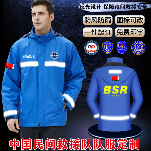 蓝天救援队服装冲锋衣定制印logo