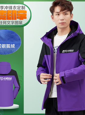 秋冬中通快运工作服外套定制物流工装加厚卫衣紫色冲锋衣印字logo
