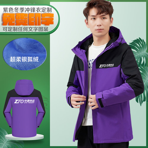 中通快运工作服秋冬冲锋衣外套
