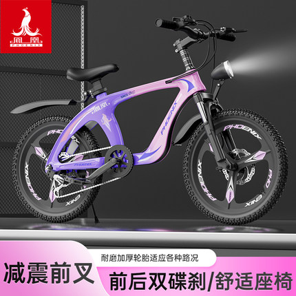 凤凰镁合金儿童自行车6-14岁变速减震碟刹男女孩山地车小学生单车