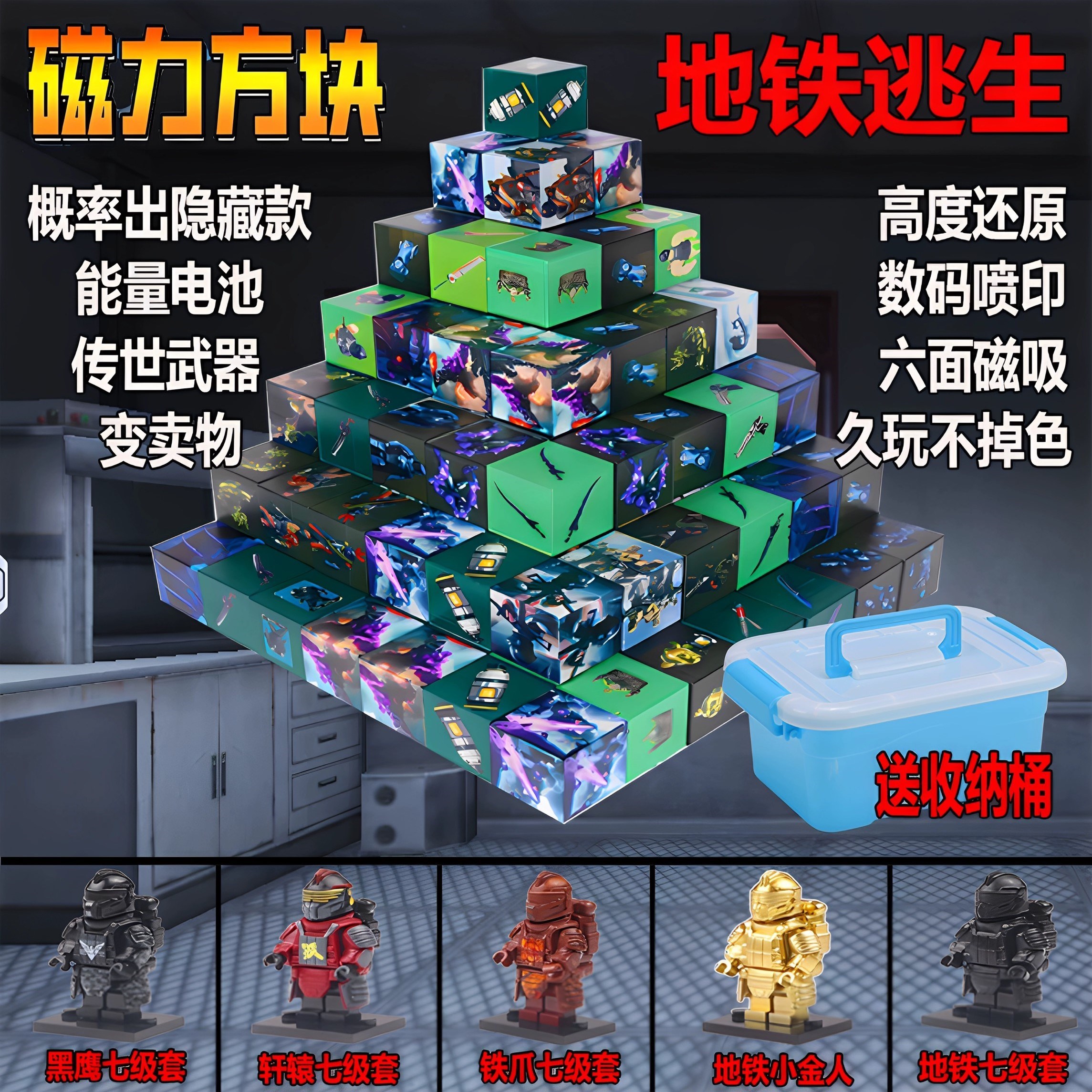 和平积木精英磁力方块地铁逃生七