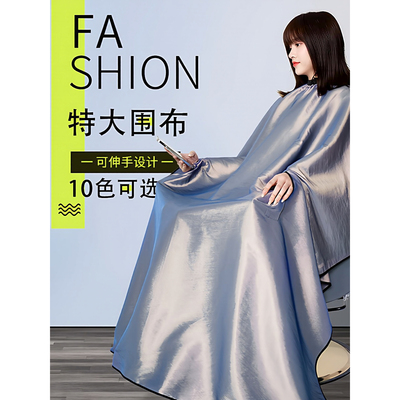伸手围布专用高档成人美发大号理发围布剪发不沾发防水专业定制潮