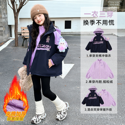 女童夹棉冲锋衣2025新款儿童秋冬装加厚女孩拉布布可拆三合一外套
