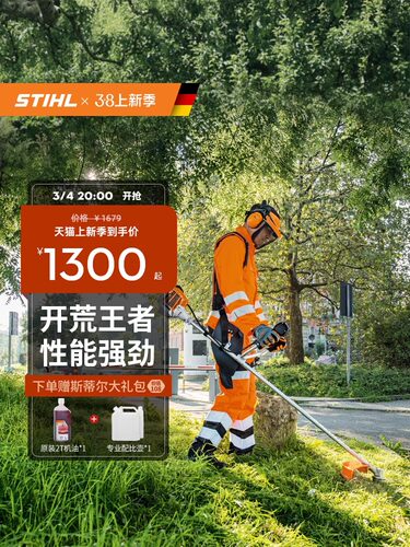 斯蒂尔汽油大功率小型家用割灌机