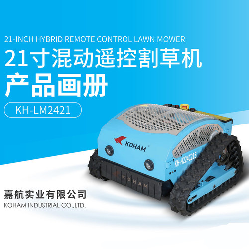 KOHAM21寸履带遥控汽油割草机