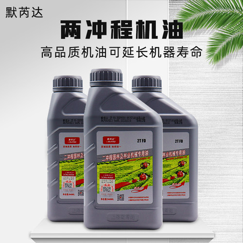 园林机械两冲程机油默芮达2T机油