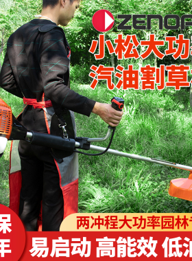 新型进口小松割草机二冲程背负式汽油打草机割灌机园林新款除草机