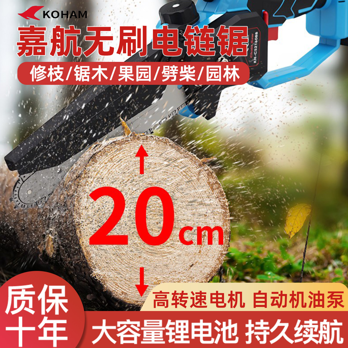 嘉航电链锯新型锂电无刷小型家用果园修枝大功率手持伐木链条锯