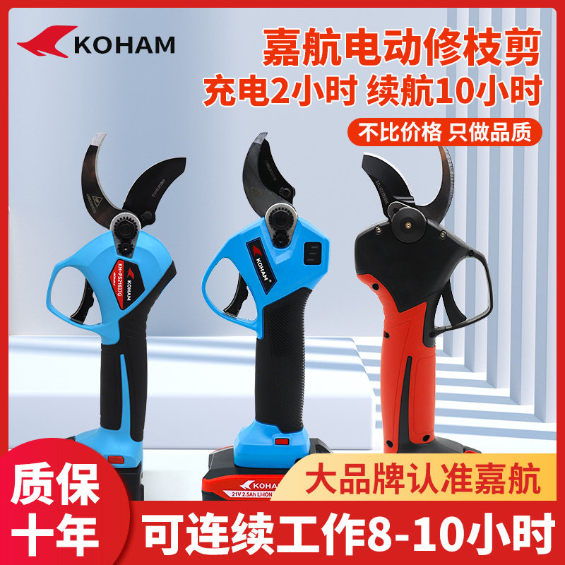 koham电动修枝剪果树剪刀无线剪
