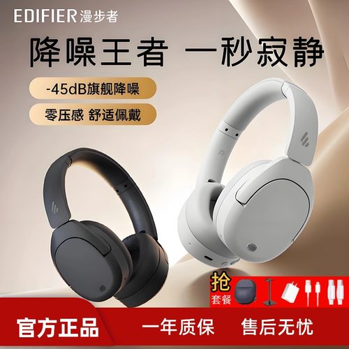 漫步者w830nb降噪蓝牙耳机