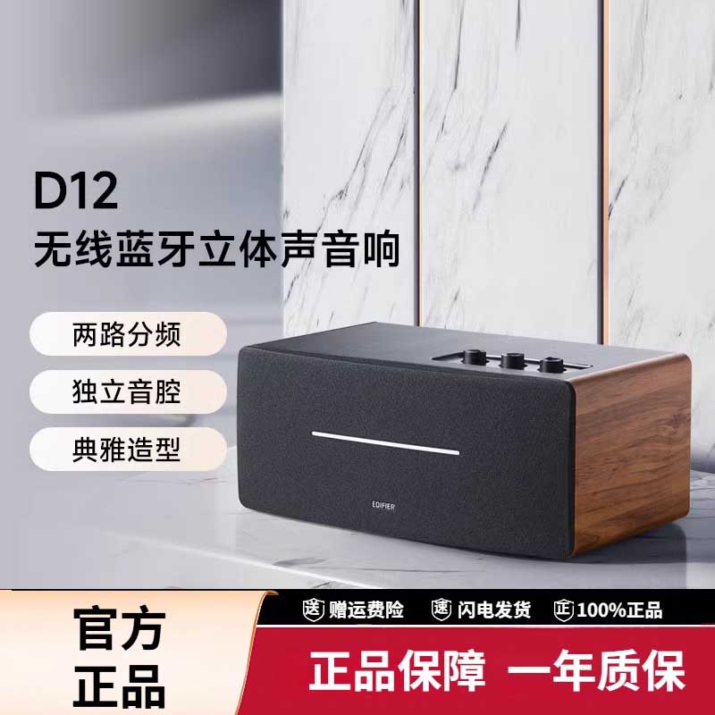 D12复古环绕低音炮电脑音箱