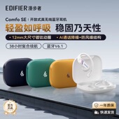 不入耳超长续航2025新款 蓝牙耳机无线开放式 SE挂耳式 漫步者Comfo