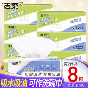 洁柔厨房抽纸专用纸75抽4包吸水吸油实惠装厨用纸擦油纸厨房纸巾