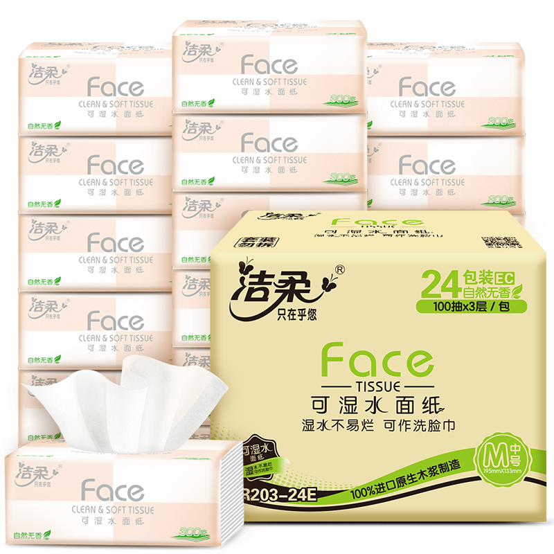 洁柔纸巾face抽纸整箱24包家用实惠装三层可湿水面巾纸卫生餐巾纸
