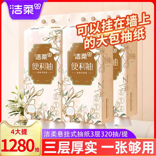 洁柔繁花悬挂式抽纸巾320抽/大包