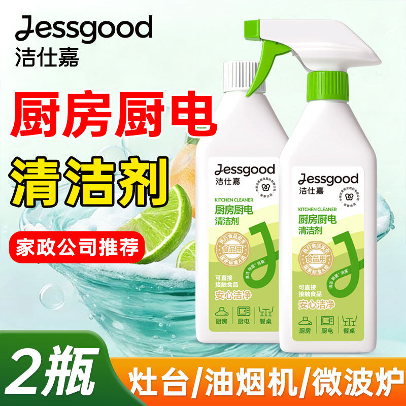 洁柔洁仕嘉油污净家用去油去污除垢强力清洁剂厨房抽油烟机清洗剂,洗护清洁剂/卫生巾/纸/香薰,油污清洁剂,淘宝优惠券,粉丝福利购,淘宝优惠卷