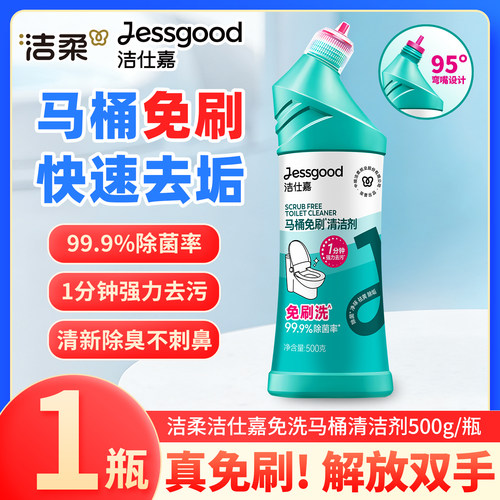 洁柔洁仕嘉马桶免刷清洁剂1瓶