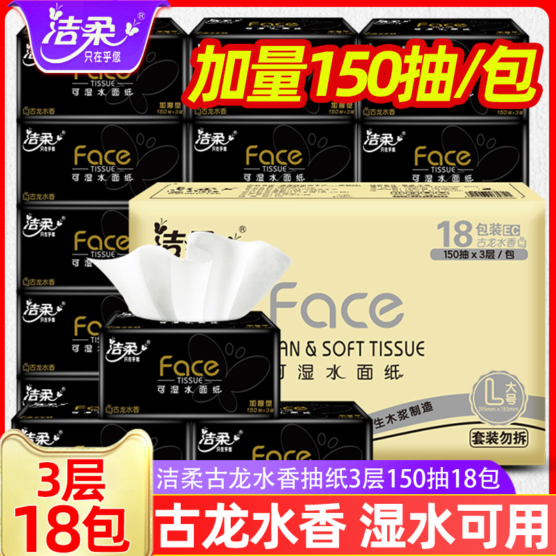 洁柔face古龙香3层L码大号装抽纸