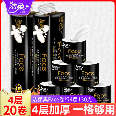 洁柔黑Face卷筒纸20卷