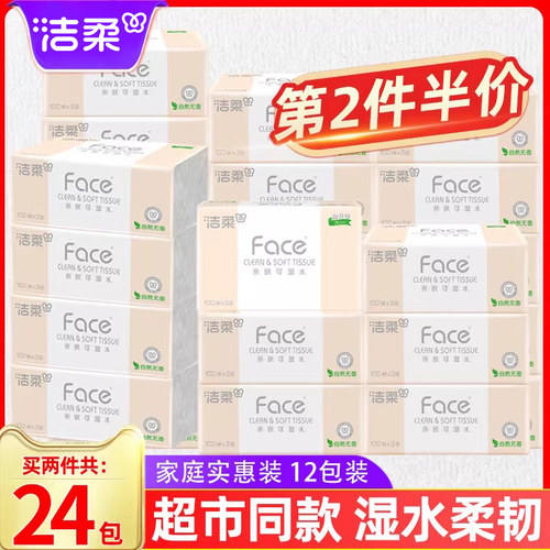 洁柔抽纸批发整箱实惠