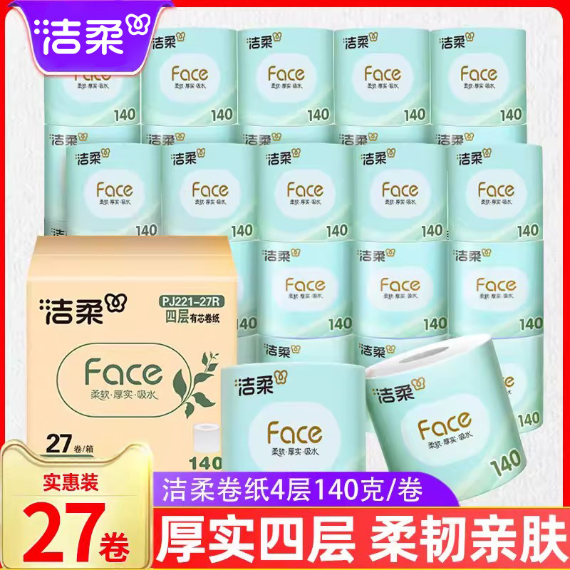 洁柔卷纸卫生纸整箱27大卷家用