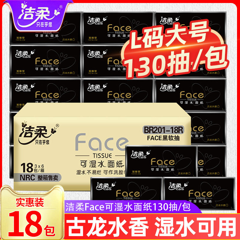 洁柔古龙香抽纸130抽大号纸巾图片