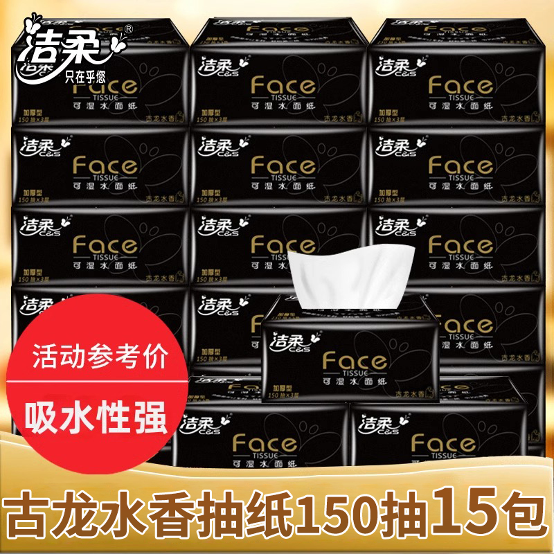 face3层抽纸洁柔15包l大号装