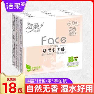 洁柔纸巾小包便携式手帕纸18包餐巾纸面巾纸迷你随身装手帕纸-农