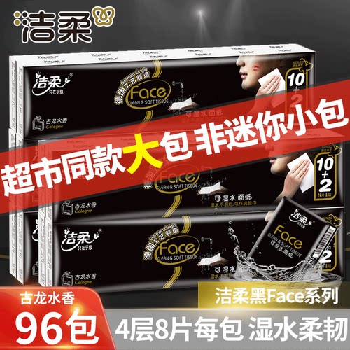 洁柔4层加厚古龙水香超市同款