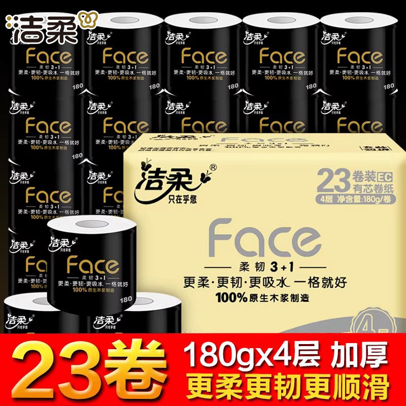 洁柔卷纸卫生纸厕纸纸巾卷筒纸手纸卫生纸厕所纸face180g4层23卷
