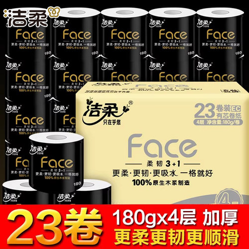 洁柔卷纸卫生纸厕纸卷筒纸手纸