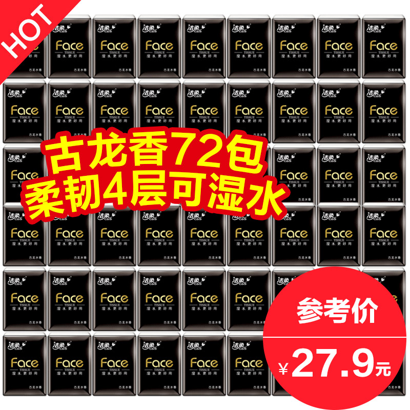 古龙水香72包超迷你洁柔手帕纸