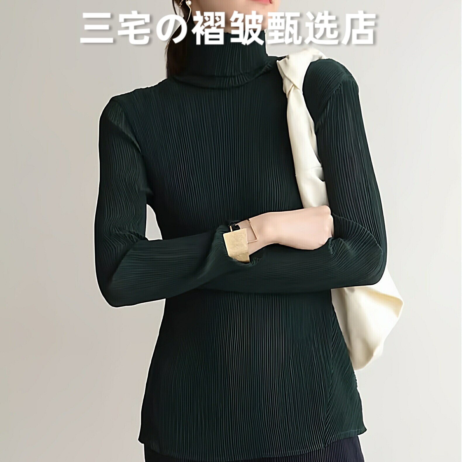 三宅风系列褶皱长袖简约风打底衫