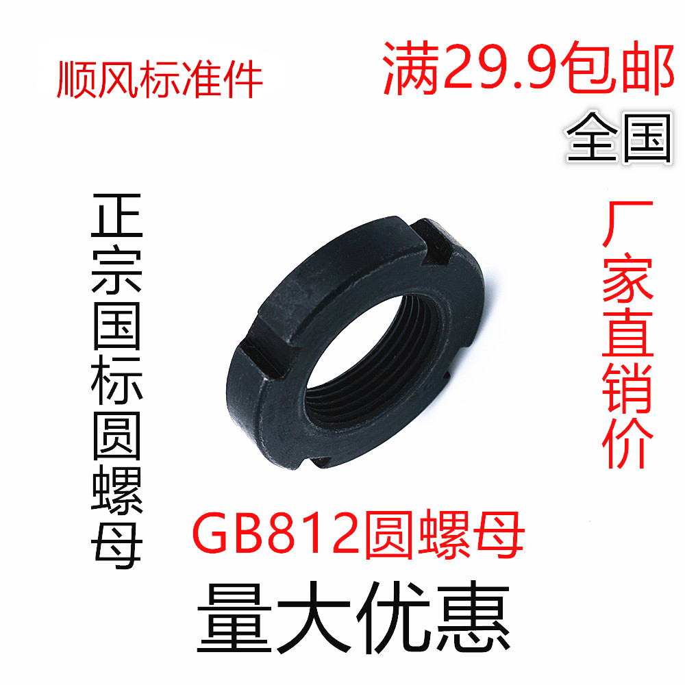 GB812正國標圓螺母M24X2M27X2M30X2M56M60M64M65M70M75-M115