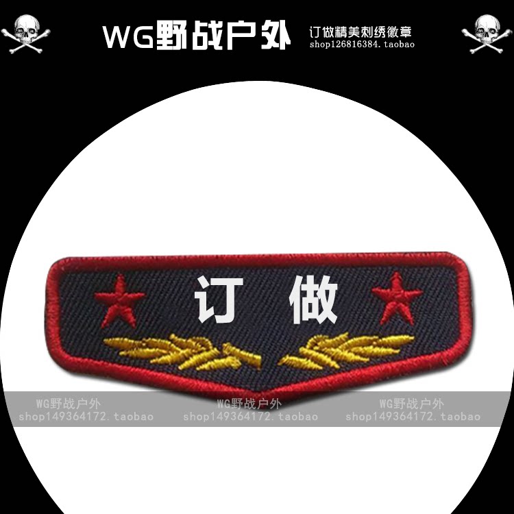 刺绣魔术贴章姓名衣贴 1元万能拍名字贴章 专业定制各种标识徽章