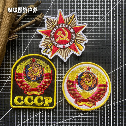 苏联CCCP臂章 战术士气章魔术贴章 刺绣克格勃徽章布贴USSR纪念章