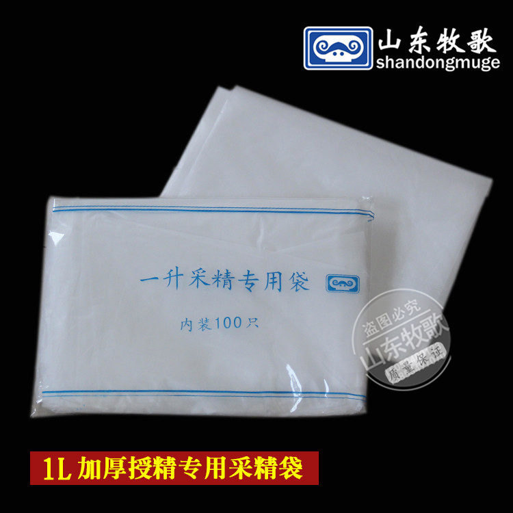 1L一次性采精袋 公猪用一升采集精液储存袋 采精袋子人工授精设备