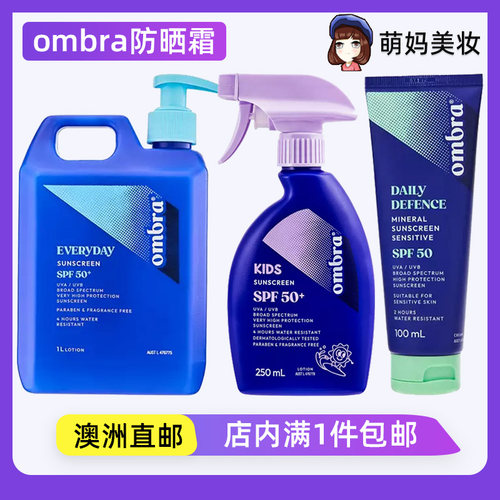 ombra日常防晒霜儿童防晒喷雾