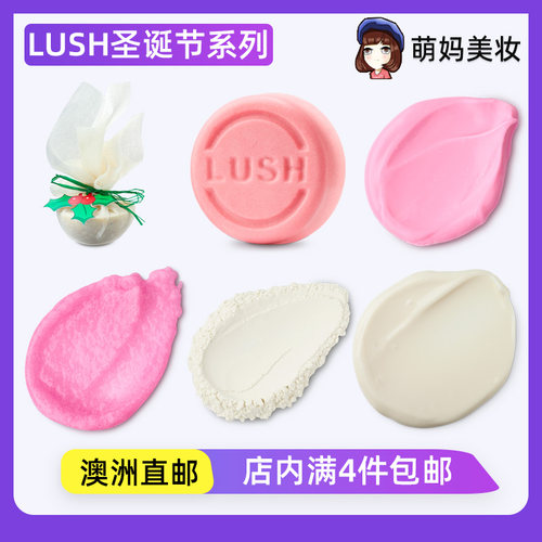 岚舒Lush圣诞节限定系列